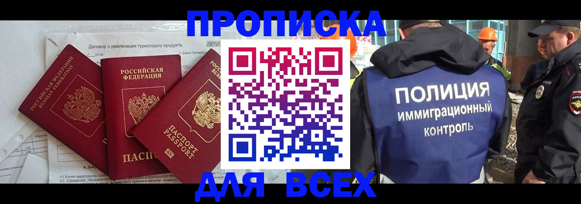 прописка регистрация в Симе